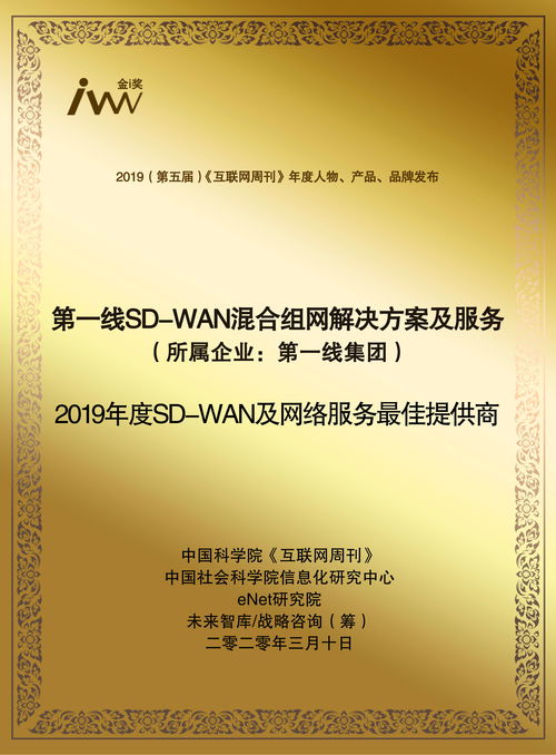 第一線集團榮獲2019年度SD-WAN及網絡服務最佳提供商獎